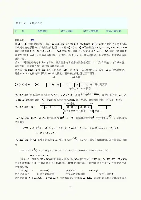 无机化学习题11