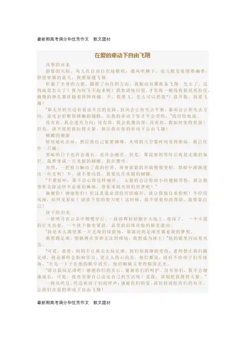 最新期高考满分和优秀作文  散文题材202