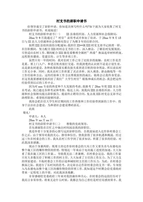 村支书的辞职申请书