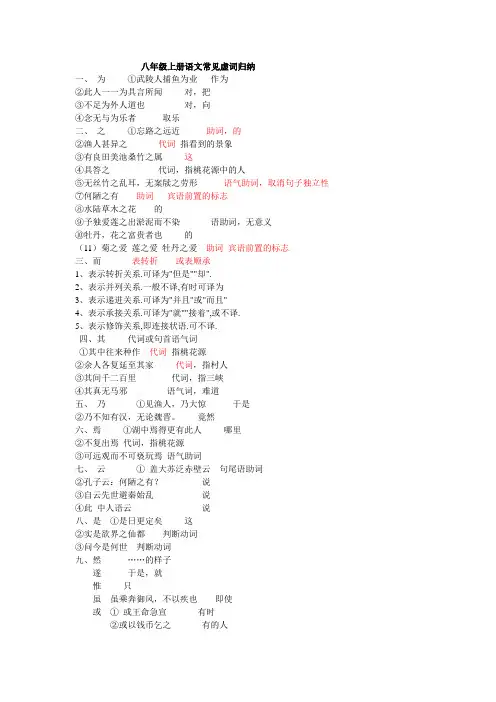 八上语文虚词归纳