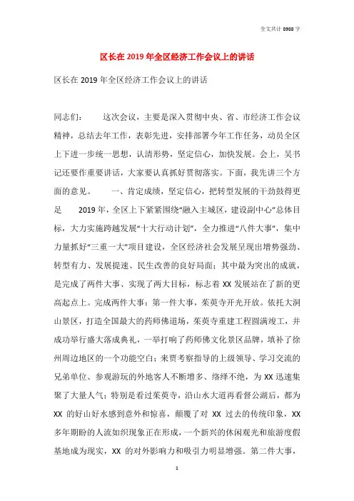 区长在2019年全区经济工作会议上的讲话