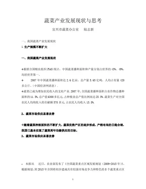 蔬菜产业发展现状与思考