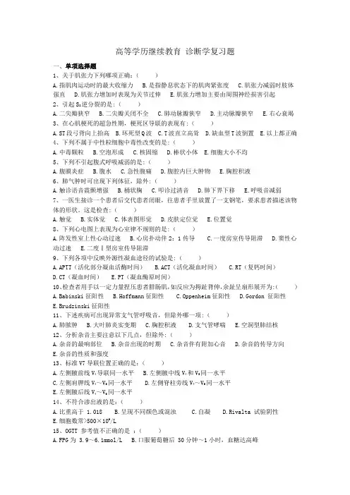 202103004《诊断学》复习题及答案