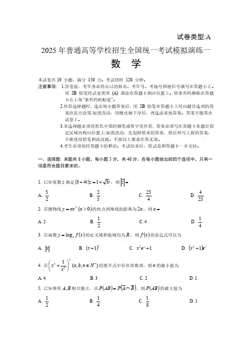 2025年普通高等学校招生全国统一考试模拟演练一(含答案)