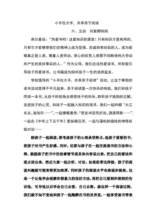 大手拉小手,共享亲子阅读