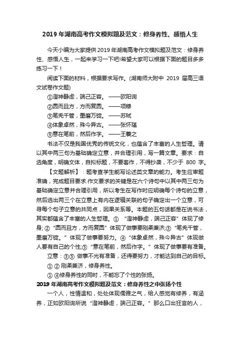 2019年湖南高考作文模拟题及范文：修身养性、感悟人生