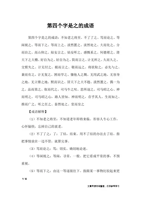 第四个字是之的成语_