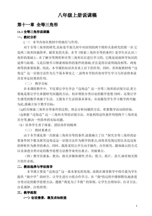 八年级上册数学(人教版)说课稿全集