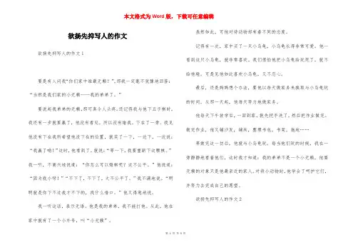 欲扬先抑写人的作文