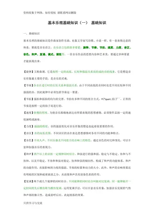 基本乐理基础知识