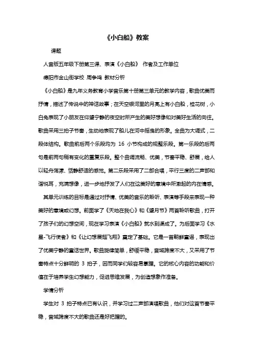 《小白船》教案