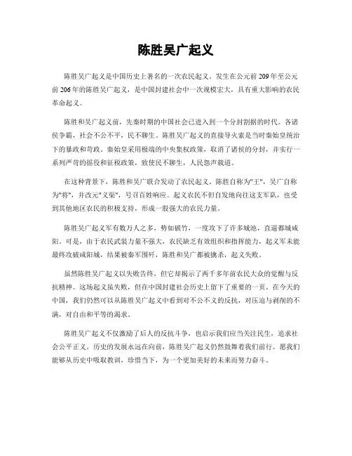 陈胜吴广起义