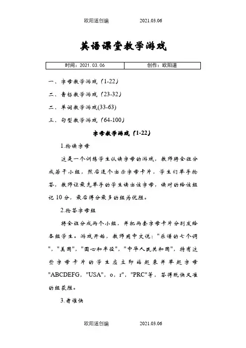 英语课堂游戏100种之欧阳道创编