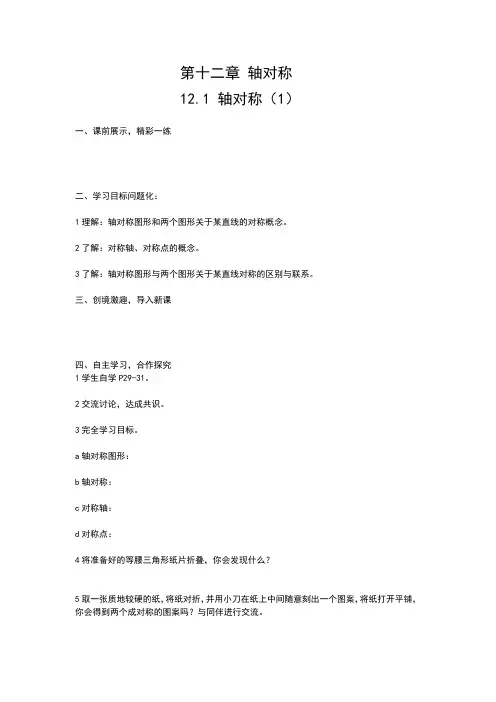 第十二章 轴对称1