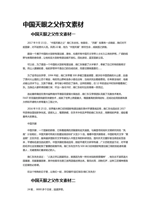 中国天眼之父作文素材