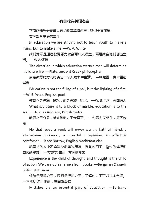 有关教育英语名言