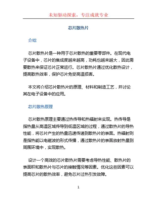 芯片散热片