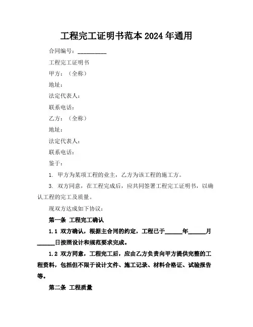 工程完工证明书范本2024年通用