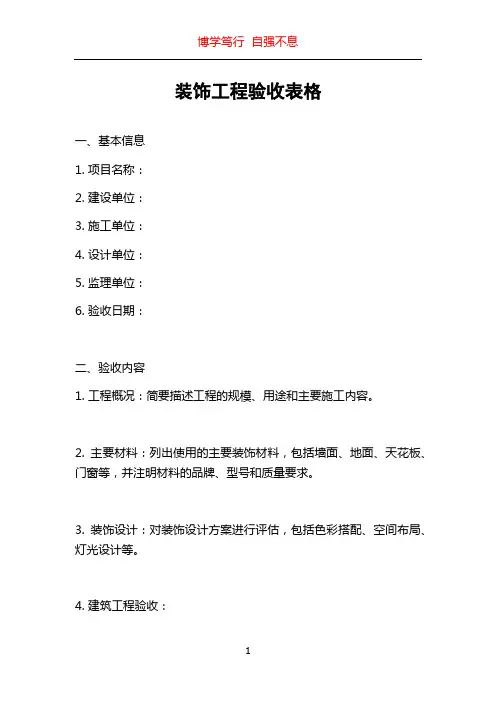 装饰工程验收表格