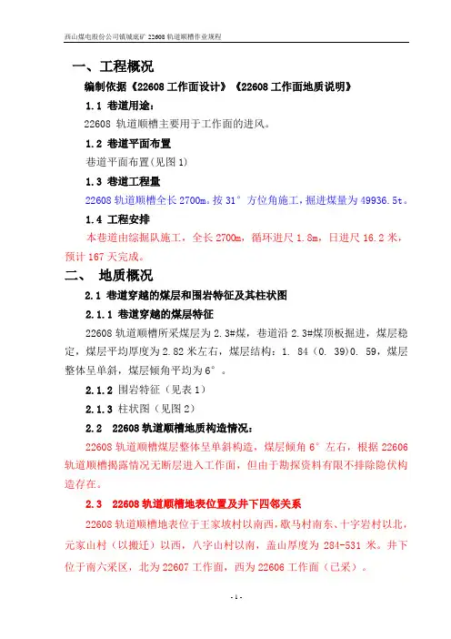 22608轨道顺槽(最新)