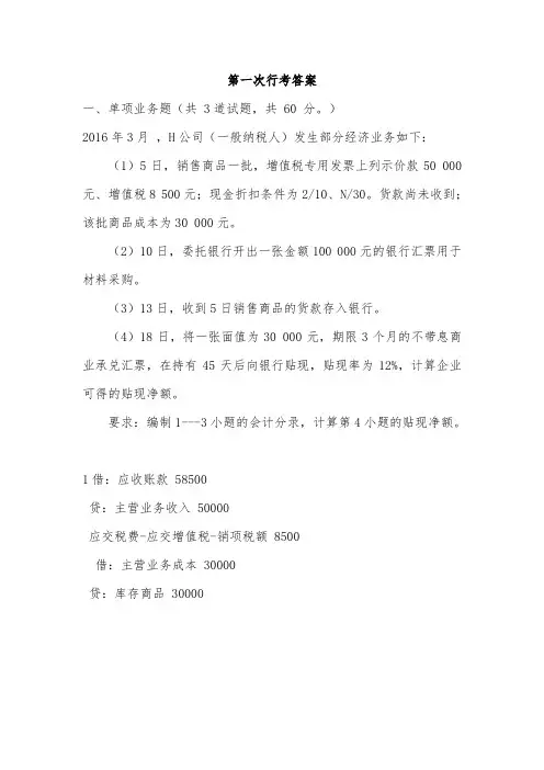 中级财务会计(一)网络形考任务答案(共6次)