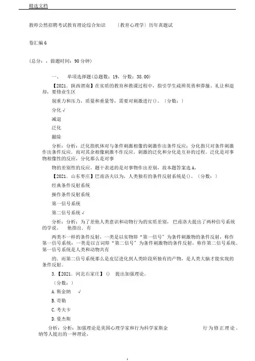 教师公开招聘考试教育理论综合知识(教育心理学)历年真题试卷汇编6