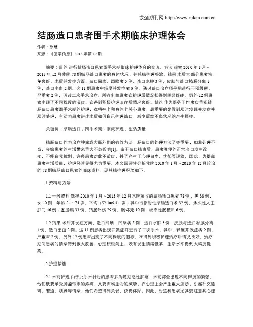 结肠造口患者围手术期临床护理体会