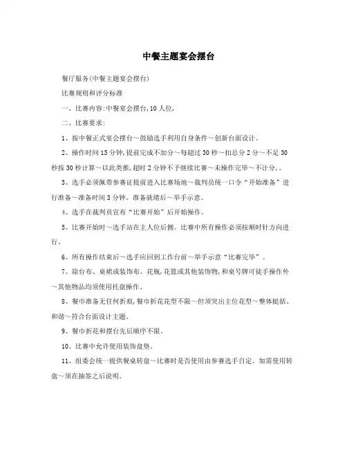中餐主题宴会摆台