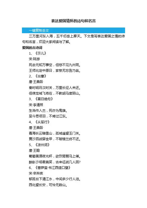 表达爱国情怀的诗句和名言