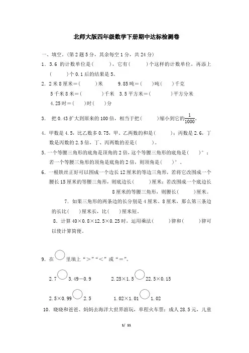 北师大版四年级数学下册期中达标检测卷附答案