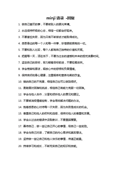 minji语录 -回复