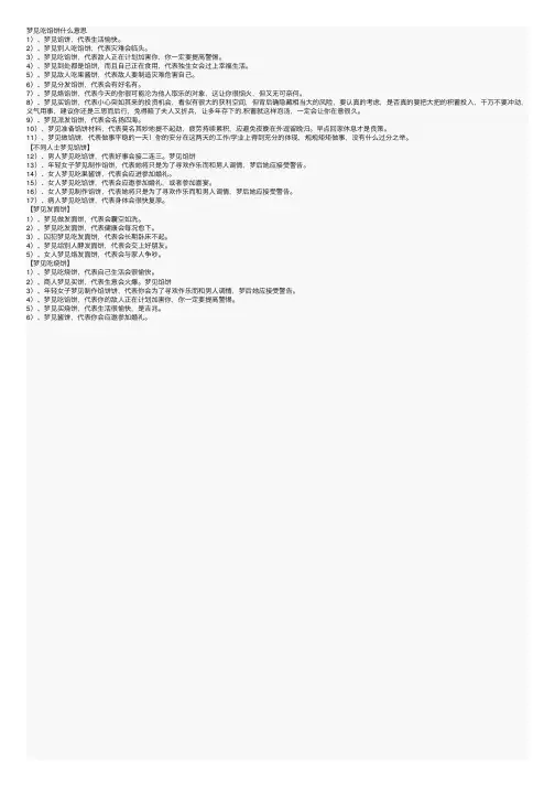 梦见吃馅饼什么意思