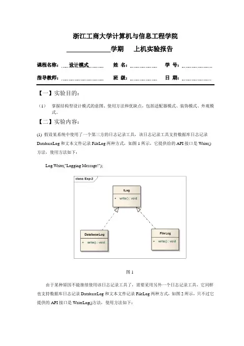设计模式试验--适配器模式、装饰模式
