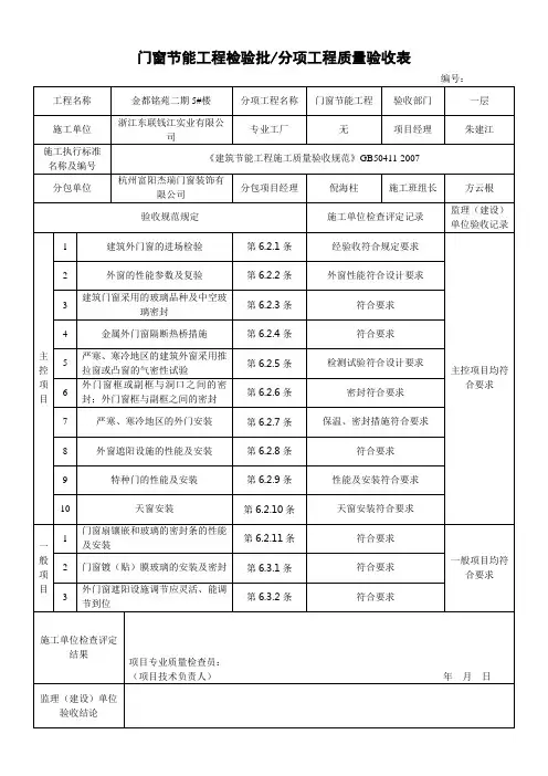 门窗节能工程检验批