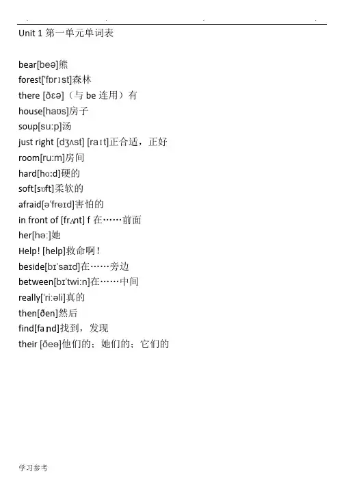 最新译林牛津英语五年级(上册)注音标单词表
