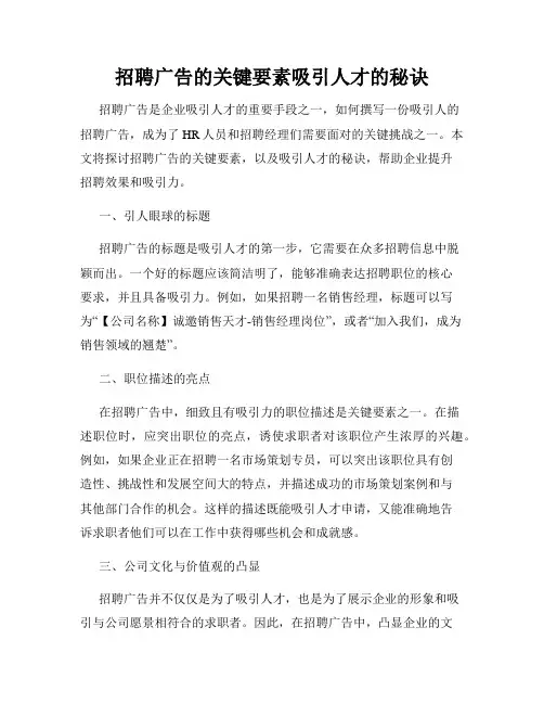 招聘广告的关键要素吸引人才的秘诀