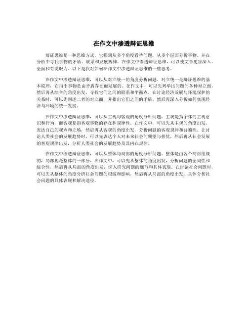 在作文中渗透辩证思维