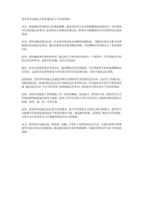 爱学伴单词速记