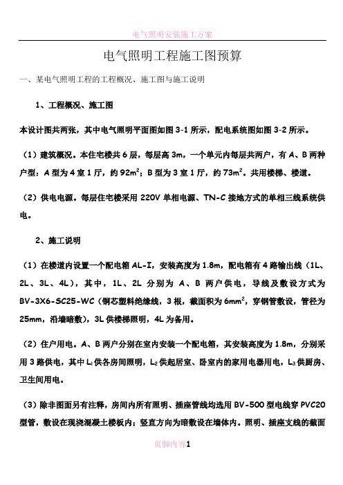 电气照明工程施工图预算实例