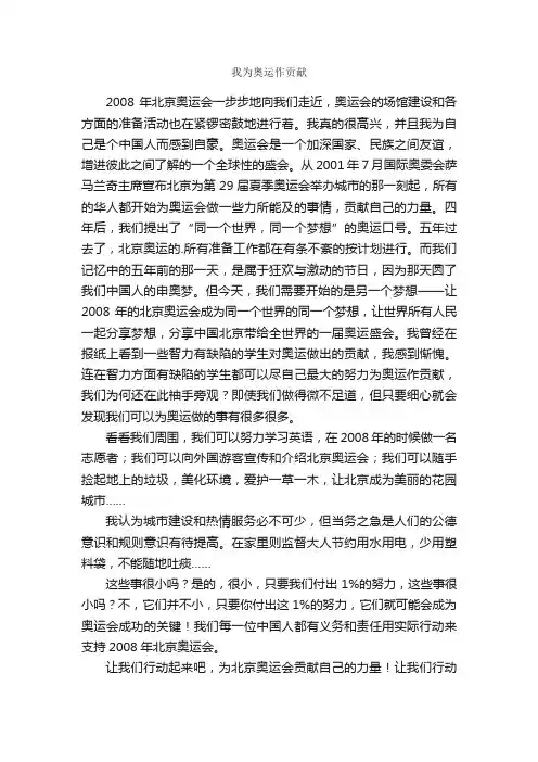 我为奥运作贡献