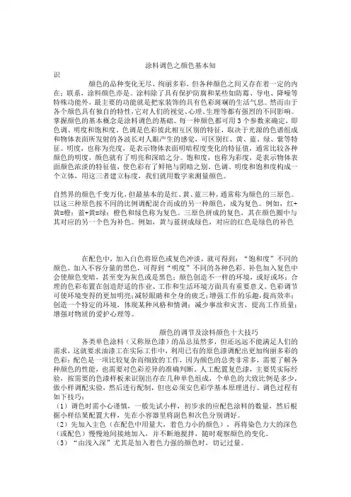 调漆基本知识