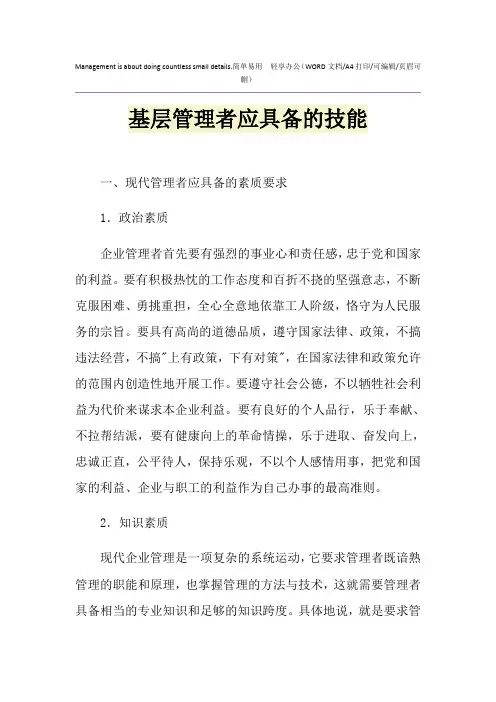 2021年基层管理者应具备的技能