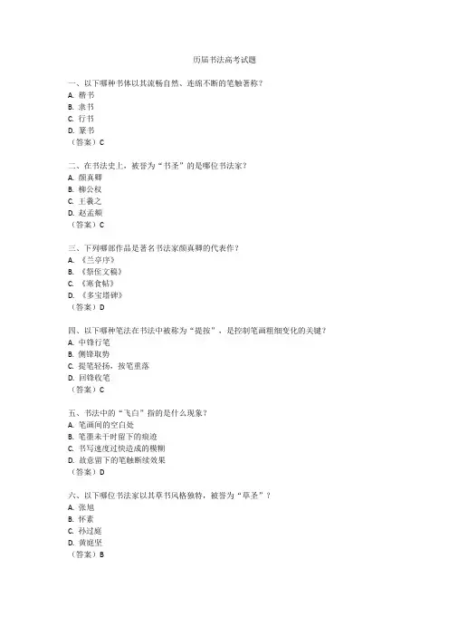 历届书法高考试题
