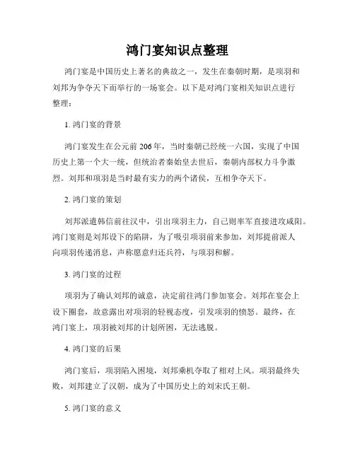 鸿门宴知识点整理