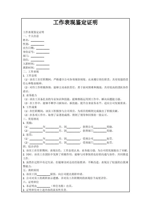 工作表现鉴定证明