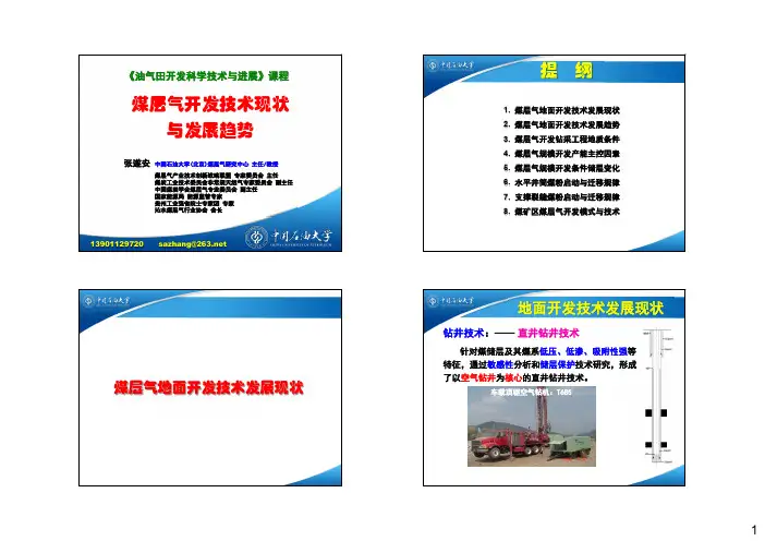 煤层气开发技术现状与发展趋势