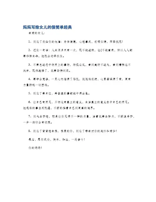妈妈写给女儿的信简单经典