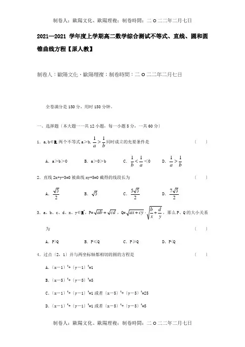 高二数学综合测试试题