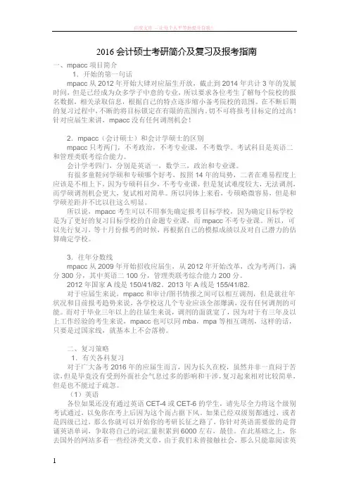 2016会计硕士考研简介及复习及报考指南 (1)