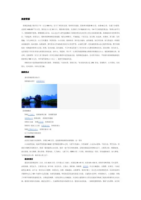 阳朔旅游指南